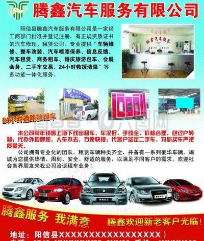 腾鑫汽车服务公司宣传单图片